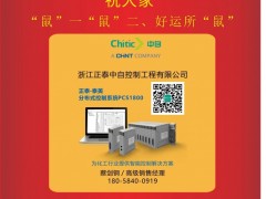 浙江正泰中自控制工程  高級(jí)銷售經(jīng)理  蔡劍鋼 2020新春寄語 一百零八星報(bào)喜之地遂星