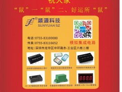 深圳市順源科技于廣沅 總經(jīng)理2020新春寄語(yǔ) 一百零八星報(bào)喜之地狂星