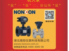 湖北南控儀表科技總經(jīng)理上官榮濤2020新春寄語 一百零八星報喜之地獸星