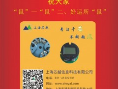 上海芯越信息科技總經(jīng)理:錢學(xué)林2020新春寄語(yǔ) 一百零八星報(bào)喜之天猛星