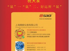 上海模數(shù)儀表總經(jīng)理：韓恒超 2020新春寄語(yǔ) 一百零八星報(bào)喜之天鑫星