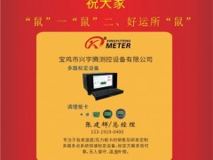 寶雞市興宇騰測控總經(jīng)理：張建輝2020新春寄語 一百零八星報喜之天立星