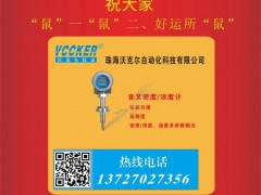 珠海沃克爾自動化  總經理  王發(fā)根 2020新春寄語 一百零八星報喜之地異星