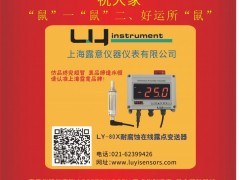 上海露意儀器儀表  總經(jīng)理  蔡海新2020新春寄語 一百零八星報喜之地速星