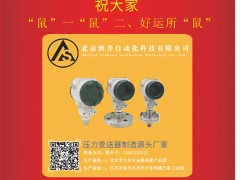 澳升自動(dòng)化 總經(jīng)理 徐升平 2020新春寄語 一百零八星報(bào)喜之地奴星