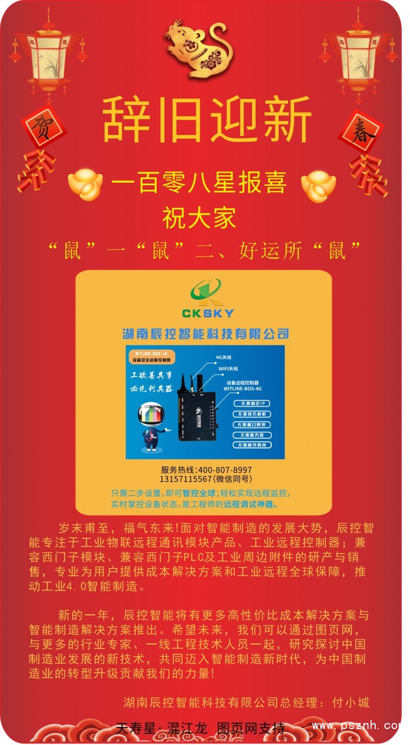 辰控-總經(jīng)理付小城