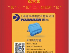 上海源本磁電總經(jīng)理：徐興2020新春寄語 一百零八星報喜之天威星