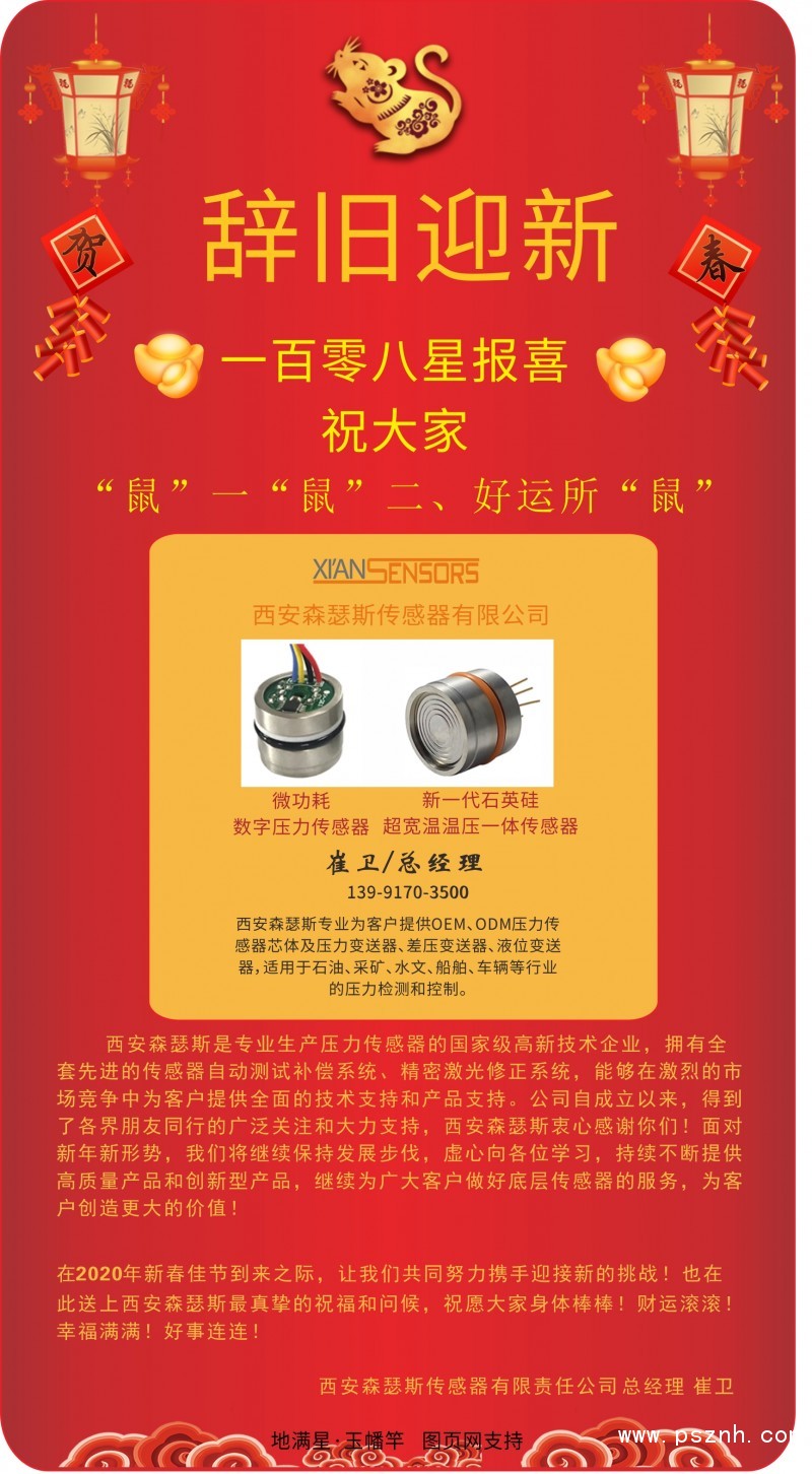 森瑟斯-辭舊迎新