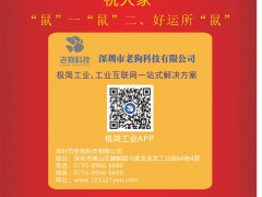 老狗科技 總經(jīng)理 郝義軍 2020新春寄語 一百零八星報(bào)喜之地強(qiáng)星