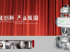 川儀調(diào)節(jié)閥公司參加行業(yè)國賽獲獎