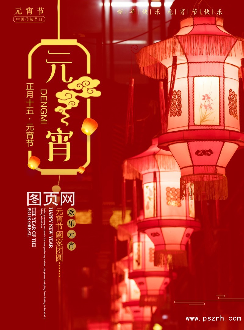 時尚創(chuàng)意元宵節(jié)海報