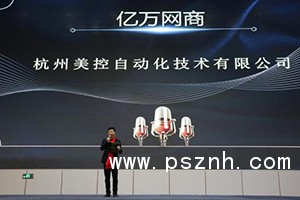 美控榮獲“億萬網(wǎng)商”大獎