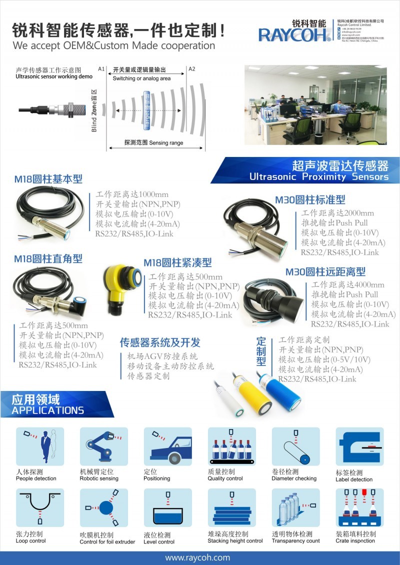 超聲波傳感器RAYCOH