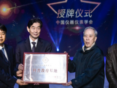 中控集團春暉自動化技術(shù)長廊科普基地授牌儀式活動紀要