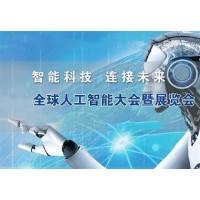 【AI EXPO】2020中國(guó)北京國(guó)際人工智能展覽會(huì)