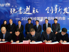 砥礪前行 不負(fù)2020 | 威勝集團(tuán)2020年經(jīng)營管理目標(biāo)簽約會隆重召開