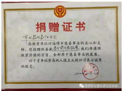 “疫情防治、援助武漢”淄儀協(xié)愛心捐助名單