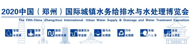 城鎮(zhèn)水務(wù)展長(zhǎng)條LOGO