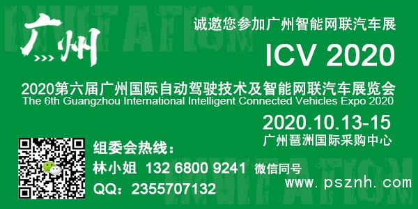 智能網(wǎng)聯(lián)汽車(chē)展