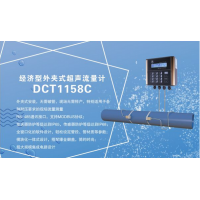 建恒供應(yīng)DCT1158C外夾式超聲波流量計(jì)