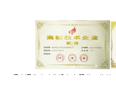 福建閩儀自動化設(shè)備有限公司榮獲“國家高新技術(shù)企業(yè)”認(rèn)定及“福建省高新技術(shù)企業(yè)培養(yǎng)”證書