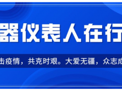 儀器儀表人在行動 | 馳援武漢市中心醫(yī)院，美儀寄出1000只N95醫(yī)用口罩
