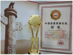 許繼集團(tuán)抗疫生產(chǎn)兩不誤，中國(guó)質(zhì)量獎(jiǎng)提名