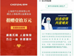 上海臨港公益基金會會長邵正平一行蒞臨辰竹交流，頒發(fā)慈善捐贈證書