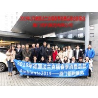 2021年德國法蘭克福春季消費品展