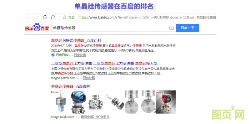 （單晶硅傳感器在百度的排名）