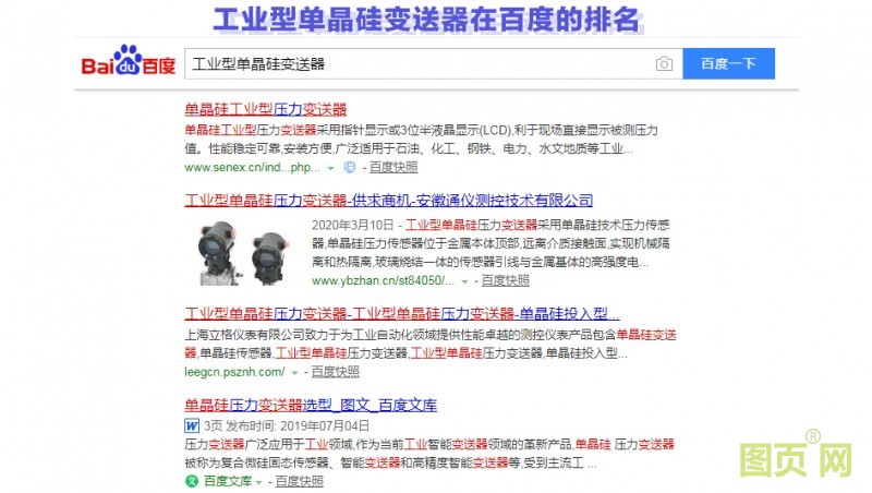 工業(yè)型單晶硅變送器在百度的排名