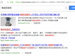 深圳歐利德圖頁網(wǎng)商鋪四個產(chǎn)品關(guān)鍵詞榮登百度搜索首頁