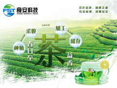 食安科技茶葉快速檢測(cè)解決方案，讓你喝到健康安全的春茶