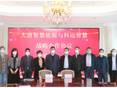 大唐&科遠：強強聯(lián)手讓智慧升華
