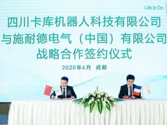 施耐德電氣攜手卡庫(kù)機(jī)器人 引領(lǐng)軟包裝行業(yè)數(shù)字化轉(zhuǎn)型