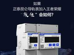 如果正泰昆侖導(dǎo)軌表加入王者榮耀 “段位”會如何？