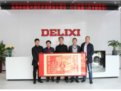 溫州胡氏宗親聯(lián)誼會贈禮德力西