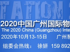 物聯(lián)網(wǎng)展_2020廣州國際物聯(lián)網(wǎng)展覽會_廣州物聯(lián)網(wǎng)展