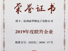 晶華微二度騰躍，再攬“瞪羚企業(yè)”