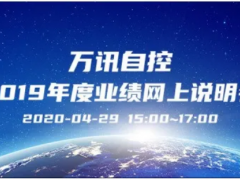 萬(wàn)訊：將發(fā)展成為國(guó)內(nèi)領(lǐng)先的工業(yè)自動(dòng)化儀表企業(yè)