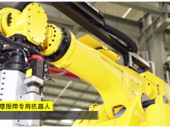 FANUC智能攪拌摩擦焊專用機(jī)器人都有哪些亮點(diǎn)？