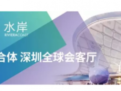 6月20 日，深圳國(guó)際會(huì)展中心正式“擺攤”開(kāi)展！