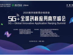 智慧創(chuàng)新，高華科技攜工業(yè)互聯(lián)解決方案現(xiàn)身南京市創(chuàng)新周