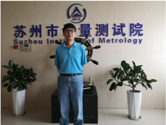 致敬！蘇州計(jì)量測(cè)試院的優(yōu)秀黨員吳建明同志今天光榮退休！