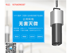 薇伊VIIYI負離子發(fā)生器代理招商負離