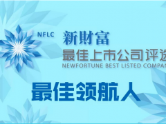 匯川技術(shù)蟬聯(lián)Top50“新財(cái)富最佳上市公司”，董事長(zhǎng)朱興明獲評(píng)“上市公司最佳領(lǐng)航人”