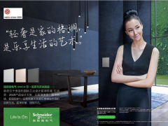 6.5毫米，施耐德電氣珍·鉑系列產(chǎn)品開(kāi)關(guān)開(kāi)創(chuàng)超薄新“施”代