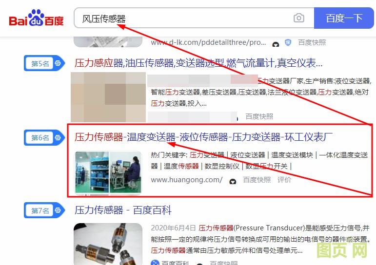 風(fēng)壓傳感器-環(huán)工-seo優(yōu)化