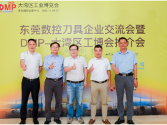 共話行業(yè)發(fā)展趨勢，訊通與東莞刀協(xié)共同打造DMP展精品刀具專區(qū)