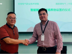 立足長(zhǎng)遠(yuǎn) 探索智能 施耐德攜手湖南電氣職院智能制造人才培養(yǎng)新模式